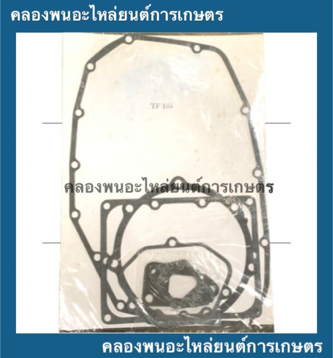 ปะเก็นชุด-ยันม่าร์-tf75-tf85-tf105-tf115-l-lm-ยันม่าร์-ปะเก็นชุดยันม่าร์-ปะเก็นชุดtf75l-ปะเก็นยันม่าร์-ปะเก็นtf115-ปะเก็นชุดtf105lm