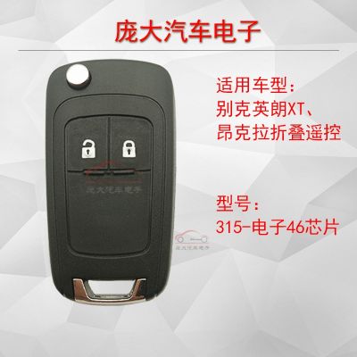 Suitable for Buick yinglang XT Ankara two key folding remote control chip Buick yinglang remote control Ankara key