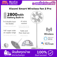 Xiaomi Smart fan 2 Pro Wireless fan พัดลมไร้สาย แบตเตอรี่ 2800Ah พัดลมตั้งพื้น พัดลมไฟฟ้า พัดลมอัจฉริยะ ใช้แอพ  ควบคุมได้ พับยืดไสลด์ การปรับ 185° ปรับได  APP