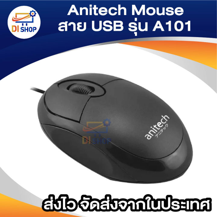 โปรแรงประจำเดือน-anitech-mouse-usb-เม้าส์ออฟติคอล-รุ่น-a101-สีดำ-ราคาถูก-ขายดี-เกมมิ่ง-สะดวก-อุปกรณ์อิเล็กทรอนิกส์