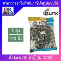 Glink Connector CCTV หัวJack DC ตัวผู้-Power Adapter for CCTV สำหรับต่อสายไฟเลี้ยงกล้อง / บรรจุ 1 ถุง จำนวน 100 หัว BY DKCOMPUTER