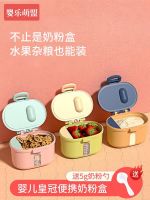 Original High-end Baby milk powder box portable out-going supplementary food box mini packaging sealed storage tank baby rice noodle takeaway artifact