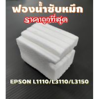 Vo หมึกสี -- ผ้าซับหมึก epson แบบ refill  L1110  L3110  L3150  L5190 L3210 L3215 L3250 L3256 L5290 #ตลับสี  #หมึกปริ้นเตอร์  #หมึกสีเครื่องปริ้น