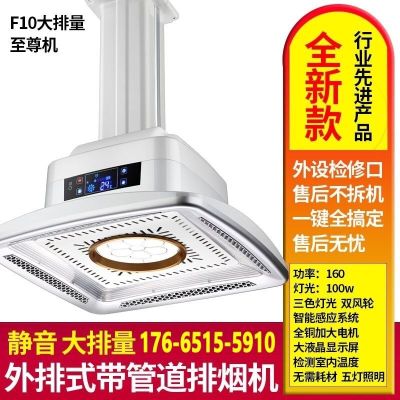outside type pipe smoking machine mahjong air purifier automatic in-line lights