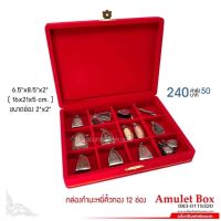 PDC กล่องใส่พระ กล่องกำมะหยี่คิ้วทอง เเบบช่อง 12 ช่อง ขนาด 16x21x5 ซม. (ขนาดช่อง 2"x2") เพิ่มทรัพย์  กล่องพระ  กล่องใส่เครื่องประดับ