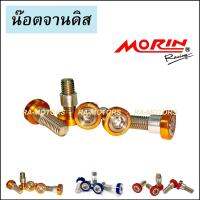 (C) MORIN น๊อตจานดิส เลส หัวสีทอง 5 ตัว สำหรับ มอเตอร์ไซด์ทั่วไป (ยกเว้น เวฟ100sรุ่นเก่าและโซนิค)