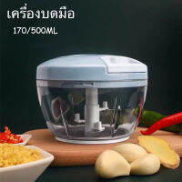 【จัดส่งจากประเทศไทย】เครื่องบดสับ เครื่องบดพริก เครื่องเตรียมอาหาร เครื่องปั่นพริก เครื่องบด เครื่องปั่น เครื่องปั่นมือดึง เครื่องผสมอาหาร