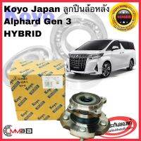 KOYO JAPAN ลูกปืนล้อหลัง พร้อมดุม ALPHARD GEN 3 HYBRID ดุมล้อหลัง โตโยต้า อัลฟาร์ด TOYOTA ALPHARD 037D 8AR KOYO