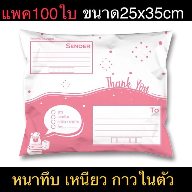 ถูกที่สุด-คุ้ม-แพค100ใบ-ขนาด25x35-ซองจ่าหน้าสีชมพูลายหมี-น่ารัก