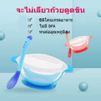 ชามข้าวเด็ก ชามก้นดูด เซ็ต 3 ชิ้น(ฝา/ชาม/ช้อน) ชามอาหาร