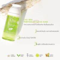 CHO SKIN PURIFYING DETOX OIL FOAM ออยโฟมสูตรดีท็อกซ์ ขนาด 110 ml.