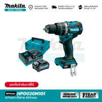 [คอมโบเซ็ต] MAKITA HP002GM101 : สว่านเจาะกระแทกไร้สาย 13 มม. 40Vmax (Battery 4.0Ah)