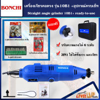 (ชุดครบเซ็ท) BONCHI เจียร์สายอ่อน รุ่น BC-10B1 พร้อมอุปกรณ์เครื่องเจียร์ครบชุดพร้อมใช้