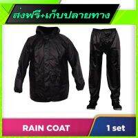 ?ฟรีค่าส่ง Free Shipping High Quality Rain Coat 1318 Fast shipping from Bangkok