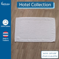 behome ผ้าเช็ดเท้า Hotel Collection ขนาด 18”x28” น้ำหนัก 8 ปอนด์/โหล กรอบลาย สีขาว ด้ายคู่ เกรดA