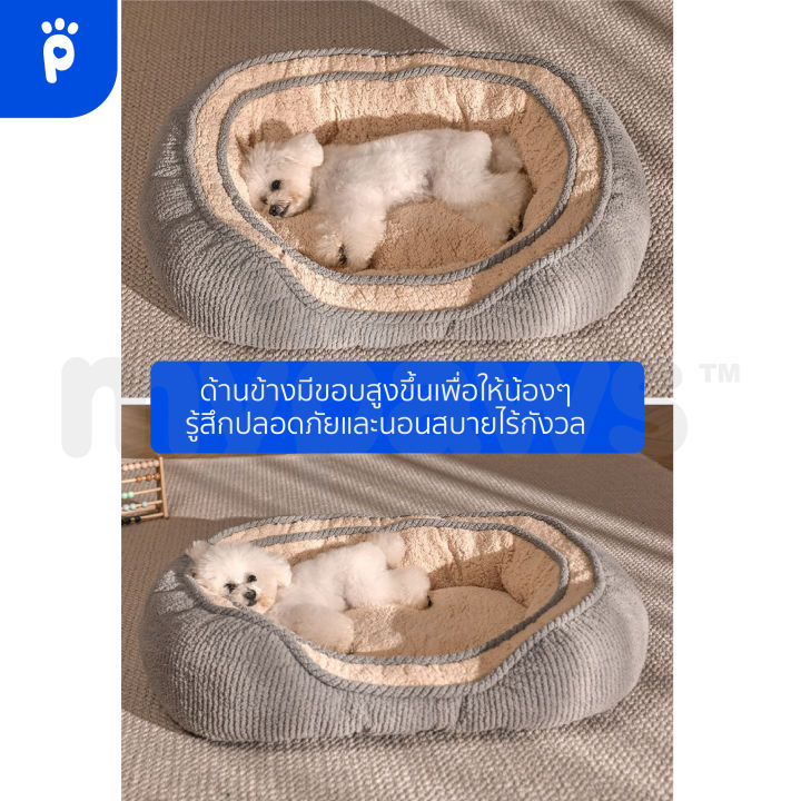 my-paws-ที่นอนสัตว์เลี้ยงนุ่มสบาย-ที่นอนแบบนุ่มสบาย