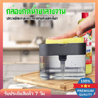 C2HHOME ที่กดน้ำยาล้างจาน 2in1 พร้อมสกอตไบร์ททุกอันในกล่อง