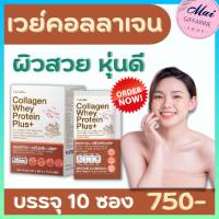 ส่งฟรี คอลลาเจน เวย์โปรตีน พลัส กิฟฟารีน Giffarine Collagen Whey Protein Plus+ ผลิตภัณฑ์เสริมอาหารคลอลาเจนจากปลา ผสมใยอาหาร #คอลลาเจน#เวย์โปรตีน maigiffarine