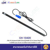 LINK CH-10420 PDU 20 Universal Outlet ( Circuit Breaker 32 A+ Power Plug 32A ) รางไฟที่มี Eyes Shutter และปลั๊กเพาเวอร์ สายไฟยาว 3 เมตร