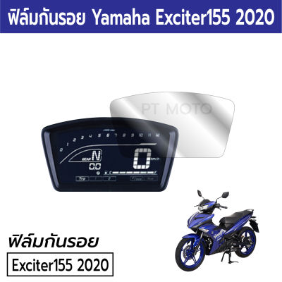 ฟิล์มกันรอยหน้าปัดเรือนไมล์ Yamaha Exciter155 2020