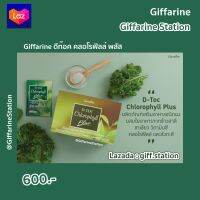 ส่งฟรี!! ดีท๊อค คลอโรฟิลล์ พลัส กิฟฟารีน D-Toc Chlorophyll Plus ผสมใยอาหารจากข้าวสาลี ชาเขียว วิตามินซี  คลอโรฟิลล์ และสังกะสี Giff.Station Giffarine Station