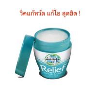 วิค อินเดีย Amrutanjan Relief Cough and Coal วิค อินเดีย 30g