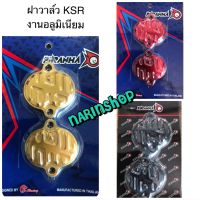 ฝาวาล์ว KSR มีสี ทอง,แดง,ดำ