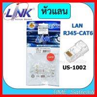 ✨✨BEST SELLER?? หัวแลน RJ45 Cat6 ยี่ห้อ Link สำหรับสายแลน รุ่น US-1002 ##ทีวี กล่องรับสัญญาน กล่องทีวี กล่องดิจิตัล รีโมท เครื่องบันทึก กล้องวงจรปิด จานดาวเทียม AV HDMI TV