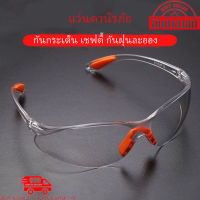 แว่นตาตัดหญ้า แว่นตานิรภัย แว่นตากันลม แว่นตากันสะเก็ด เลนส์ใส แว่นตาใส แว่นตาsafety กันฝุ่น แบบใส แว่นตา SKU61