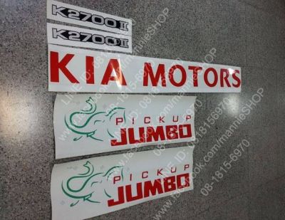 สติ๊กเกอร์แต่งรถ 6 ล้อ ของ KIA sticker สำหรับ เกีย รูปช้าง KIA MOTORS K2700II PICKUP JUMBO sticker ติดรถ แต่งรถ สติ๊กเกอร์ สติกเกอร์ สติกเกอ ช้าง