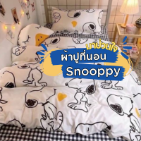 ผ้าปูที่นอน รวมผ้านวม ลายสนูปปี้ ลายพีนัต ลายการ์ตูน ตัวละคร Snoopy  ผ้านุ่มสบาย ซักง่ายแห้งเร็ว