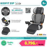 Chicco คาร์ซีทเด็กโต รุ่น Kidfit Zip Air Plus สี Quantum