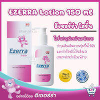 ⚡️ของใหม่⚡️ Ezerra Lotion ปริมาณ150ml.  ถูกที่สุด‼ พร้อมส่ง‼ exp.2024