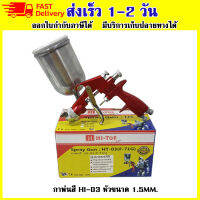 กาพ่นสี HI-TOP แบบกาบน HT-03 (F-71G) (400 Cc.) 1.5 mm.