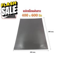 แม่เหล็กยางติดสติกเกอร์-ติดป้ายรถโรงเรียน 400 x 600 หนา0.5,0.8,1,1.5,2.,3 มิล #สติ๊กเกอร์ติดรถยนต์ ซิ่ง  #สติ๊กเกอร์ติดรถยนต์ 3m  #สติ๊กเกอร์ติดรถ   #สติ๊กเกอร์ติดรถ ญี่ปุ่น