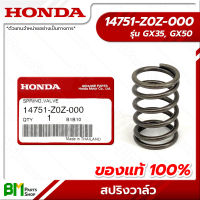 HONDA #14751-Z0Z-000 สปริงวาล์ว GX35, GX50, UMK435, UMR435, UMK450 อะไหล่เครื่องตัดหญ้าฮอนด้า No.7 #อะไหล่แท้ฮอนด้า #อะไหล่แท้100% #อะหลั่ยแท้ฮอนด้า #อะหลั่ยแท้100%