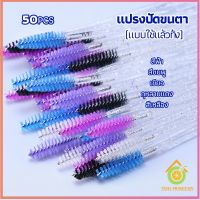 Thai Pioneers แปรงปัดขนตา แบบใช้ครั้งเดียว แปรงปัดขนคิ้ว แปรงปัดมาสคาร่า  Eyelash brush