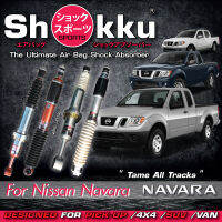 Shokku Sports รุ่น Nissan Navara (คู่หน้า​ + คู่หลัง) โช๊คอัพระบบถุงลม