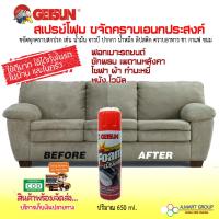 GETSUN Foam Cleaner สเปรย์โฟมทำความสะอาดเอนกประสงค์ ทำความสะอาดเบาะรถยนต์ โซฟา พรมปูพื้น เพดานหลังคารถยนต์ แผงประตูรถ คอนโซลหน้ารถ ผ้าม่าน กำมะหยี่ รองเท้าผ้าใบ โฟมซักพรม จัดส่งโดยเคอรี่ มีบริการเก็บเงินปลายทาง (ปริมาณ 650ml./ขวด)