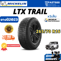 [ปีใหม่] ยางมิชลินขอบ16 265/70 R16 รุ่น LTX TRAIL ยางรถยนต์AT ประกันโรงงาน ออฟโรด