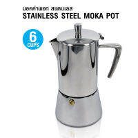 aicoffee หม้อต้มกาแฟ มอคค่าพอท Moka pot 6 แก้ว เครื่องทำกาแฟ (หูจับรูปกรวย)