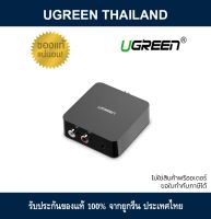 Ugreen 30523 ตัวแปลงช่องต่อ Optical DAC ส่งสัญญาณ Digital(ดิจิทัล) Coaxial เป็น Analog(อนาล็อก) 2RCA RCA L/R, AUX3.5mm