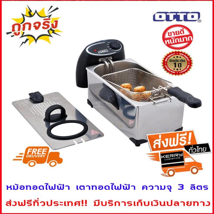 หม้อทอดไฟฟ้า-เตาทอดไฟฟ้า-เครื่องทอดไฟฟ้า-เตาทอดเฟรนฟราย-เครื่องทอดเฟรนฟราย-หม้อทอดลูกชิ้นfrykingเตาทอดไฟฟ้าสแตนเลส-1-700-วัตต์-ความจุ-3-ลิตร