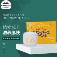 Madonna baby horse oil cream hip care 25g newborn supplies imported from Japan