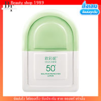 [50g.] ครีมกันแดด OUCAINI Sunscreen SPF50+ PA+++ ป้องรังสียูวี นุ่มลื่นทาง่าย กันน้ำ ลดความหมองคล้ำ ผิวขาว ชุ่มชื้น