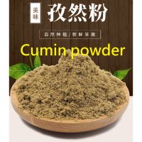 ยี่หร่าป่น ผงยี่หร่า นำเข้าจากจีน cumin 孜然粉 กลิ่นหอมรสร้อนแรงทำอาหารได้หลากหลาย แพค 200g Malamart