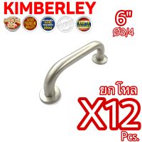 KIMBERLEY มือจับ 6หุน สแตนเลสแท้ (SUS 304 JAPAN) NO.608-6” SS (12 ชิ้น)