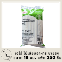 เอโร่ ไม้เสียบอาหาร ชายธง ขนาด 18 ซม. แพ็ค 250 ชิ้น รหัสสินค้าli3803pf