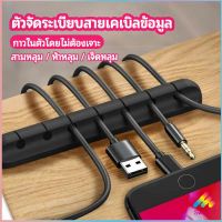 Sweet.T ตัวจัดระเบียบสายเคเบิลข้อมูล ที่ยึดสายไฟ ที่เก็บสายหูฟัง  data cable organizer