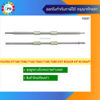 PA03670-Y466+PA03670-Y461ชุดลูกยางดึงกระดาษทางออก Fujitsu FI7140/7240/7160/7260/7180/7280 Exit roller Kit W/Shaft